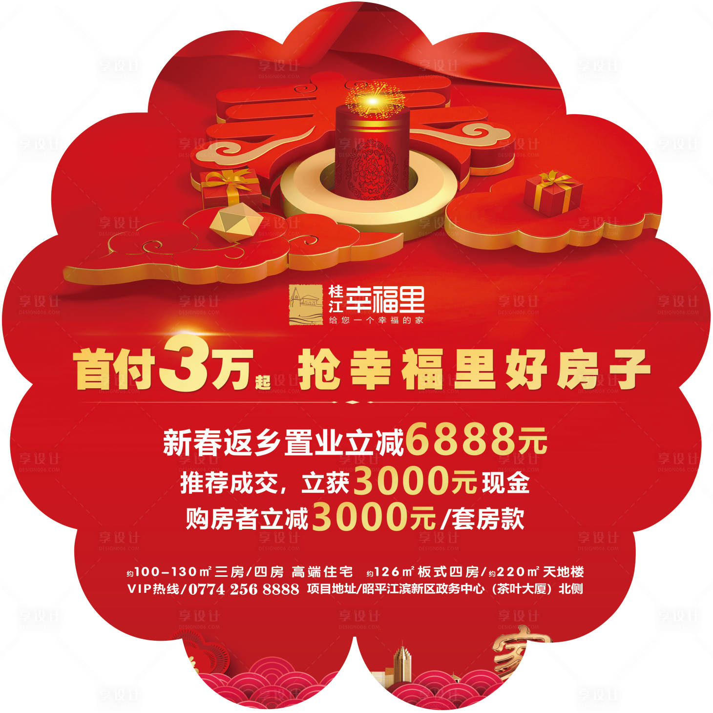 源文件下載【享設計】搜索編號：39380002194548785【新春返鄉置業手舉牌】