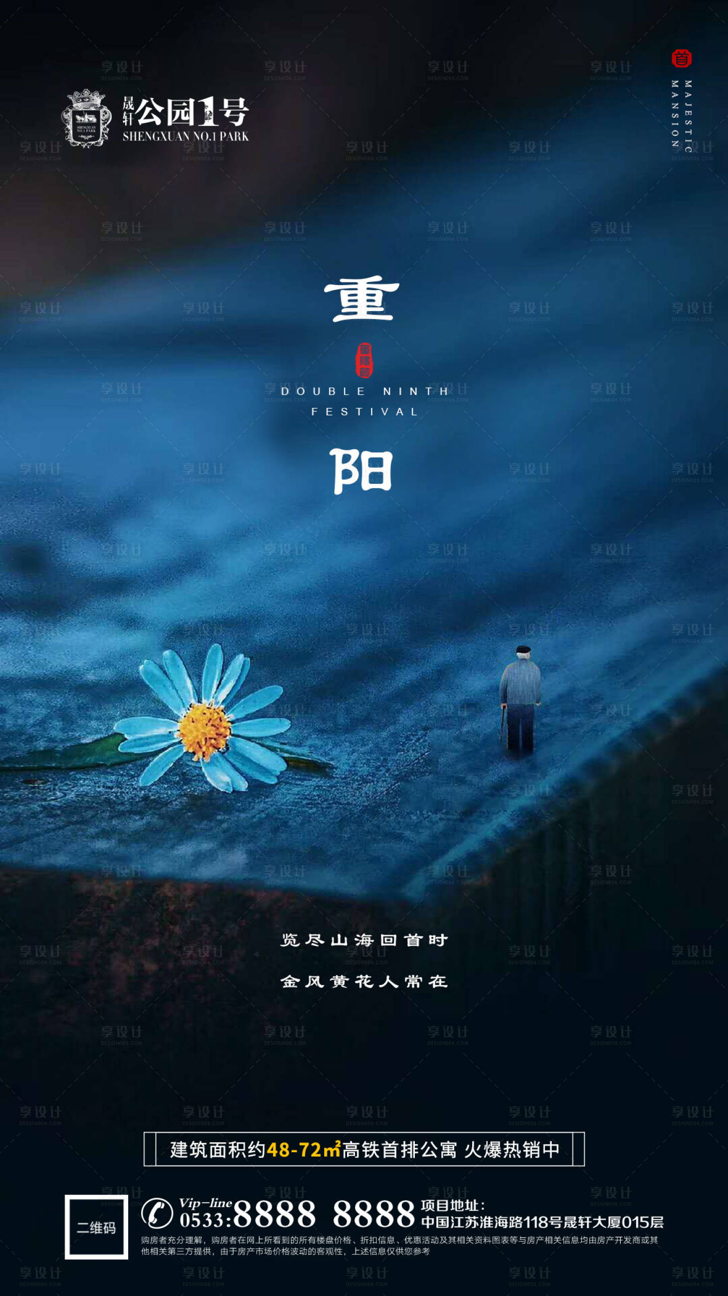 源文件下載【享設計】搜索編號：41760002319219883【地產重陽節移動端海報】