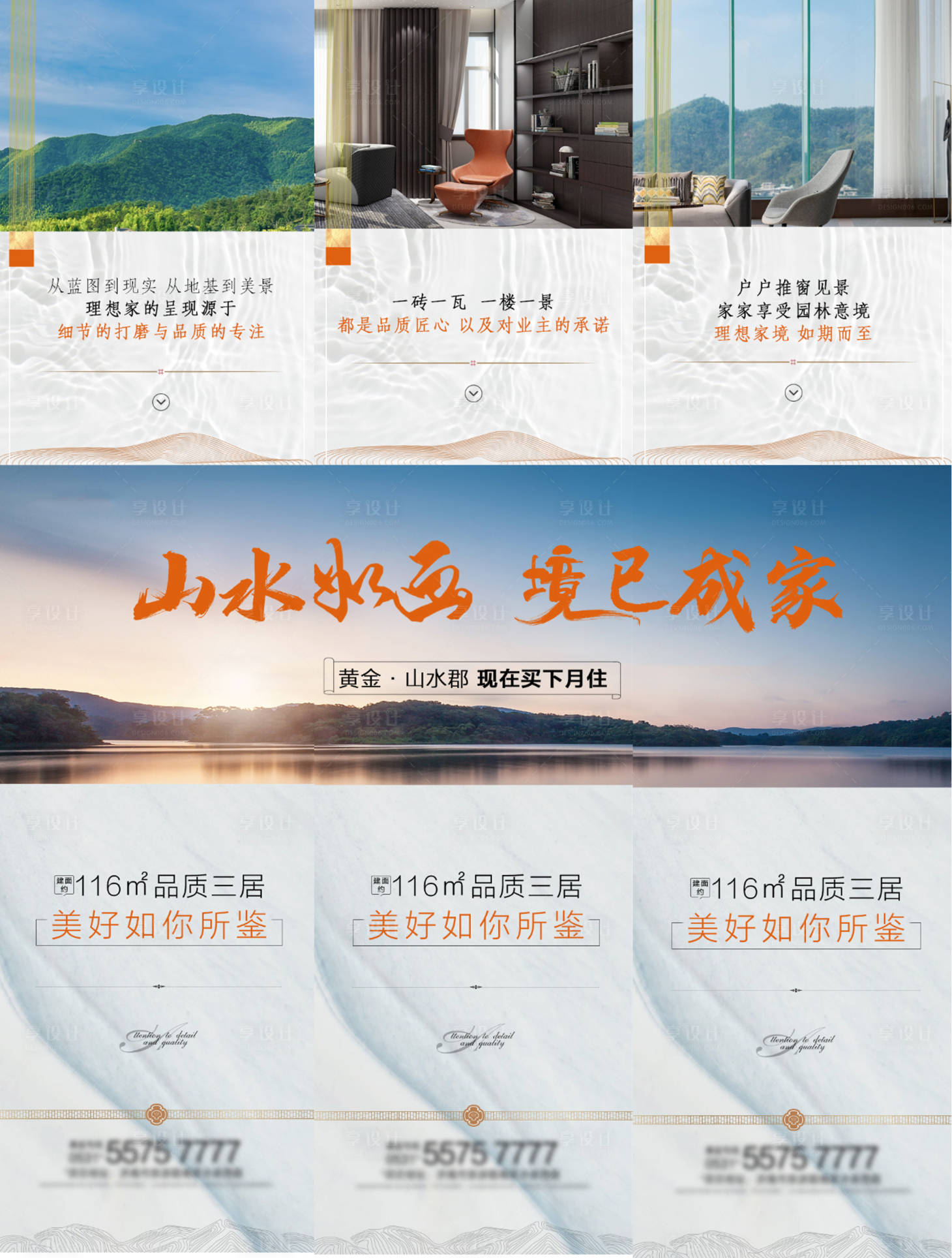 源文件下載【享設(shè)計】搜索編號：18310002406584930【地產(chǎn)三宮格海報】