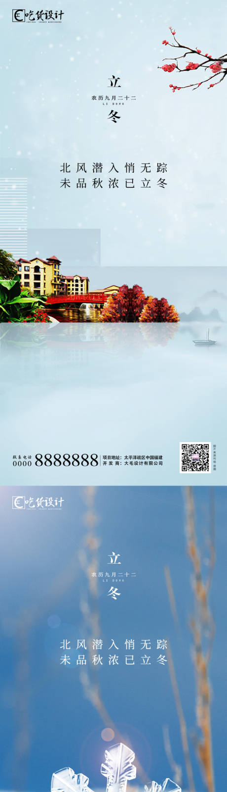 源文件下载【立冬节气系列海报】编号：49460002384396725