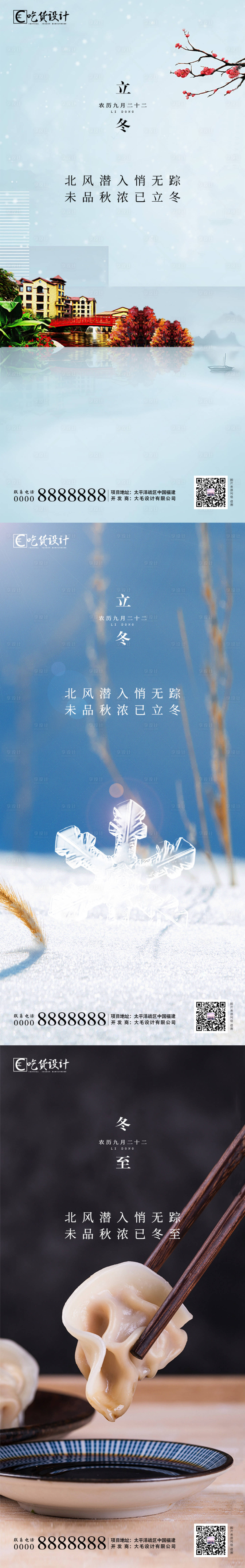 源文件下载【立冬节气系列海报】编号：49460002384396725