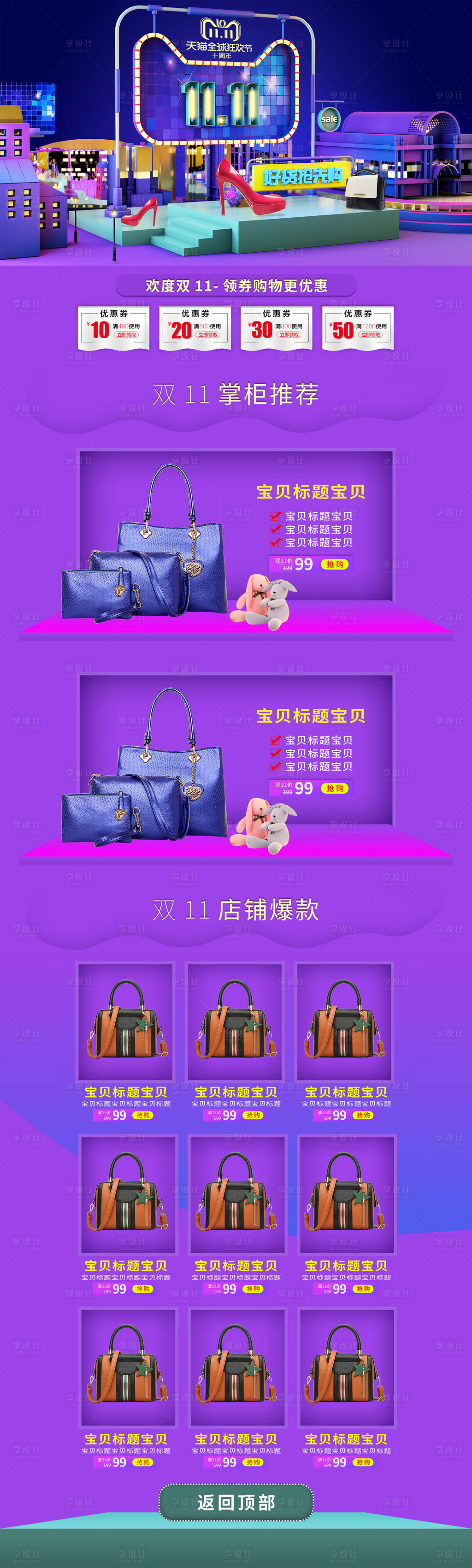 源文件下载【双11全球狂欢节包包促销淘宝首页】编号：28340002257779116