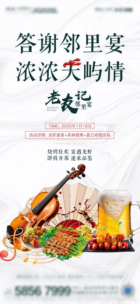 源文件下載【享設計】搜索編號：18310002135972417【地產答謝宴活動移動端海報】