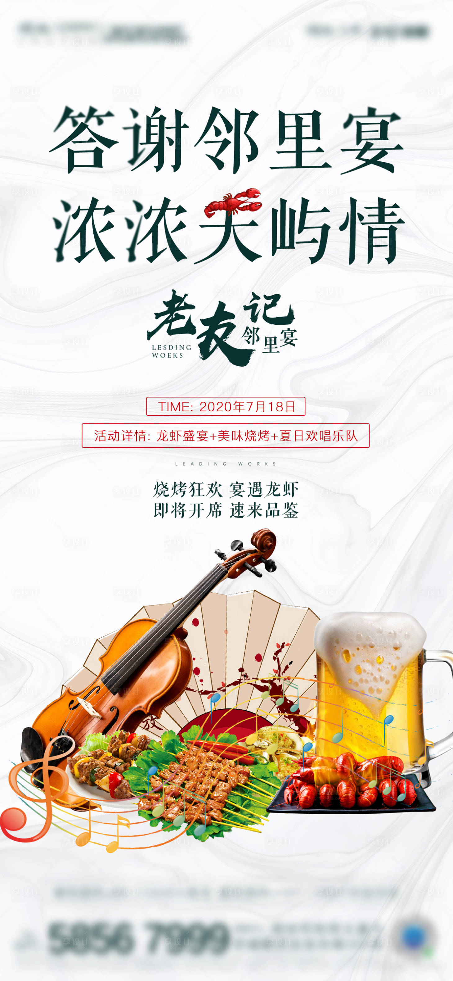 源文件下載【享設計】搜索編號：18310002135972417【地產答謝宴活動移動端海報】