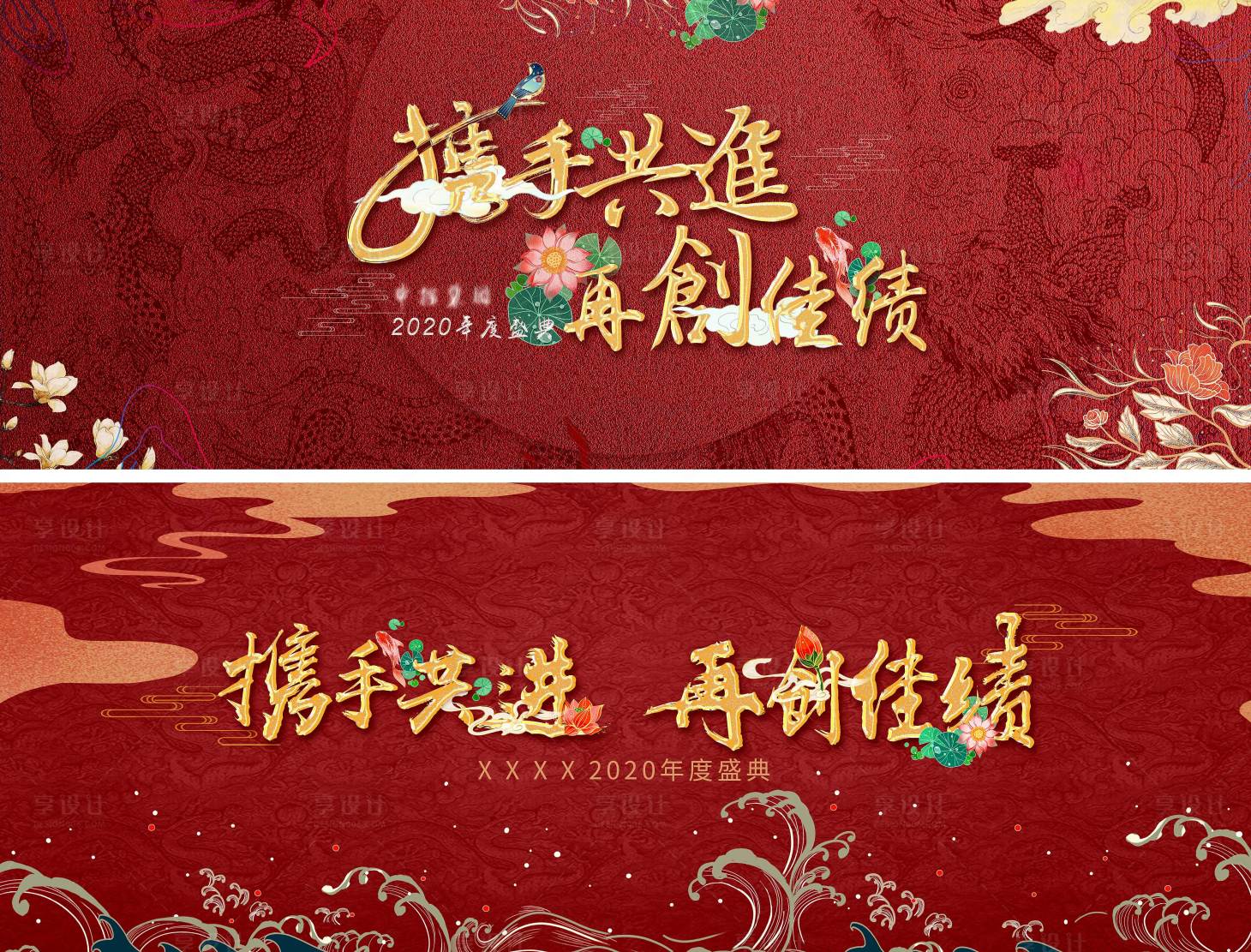 源文件下載【攜手共進(jìn)再創(chuàng)佳績(jī)kv背景板 】編號(hào)：97070002403505224
