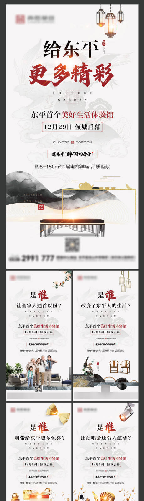 源文件下载【地产悬念新中式刷屏海报】编号：10560002284211206