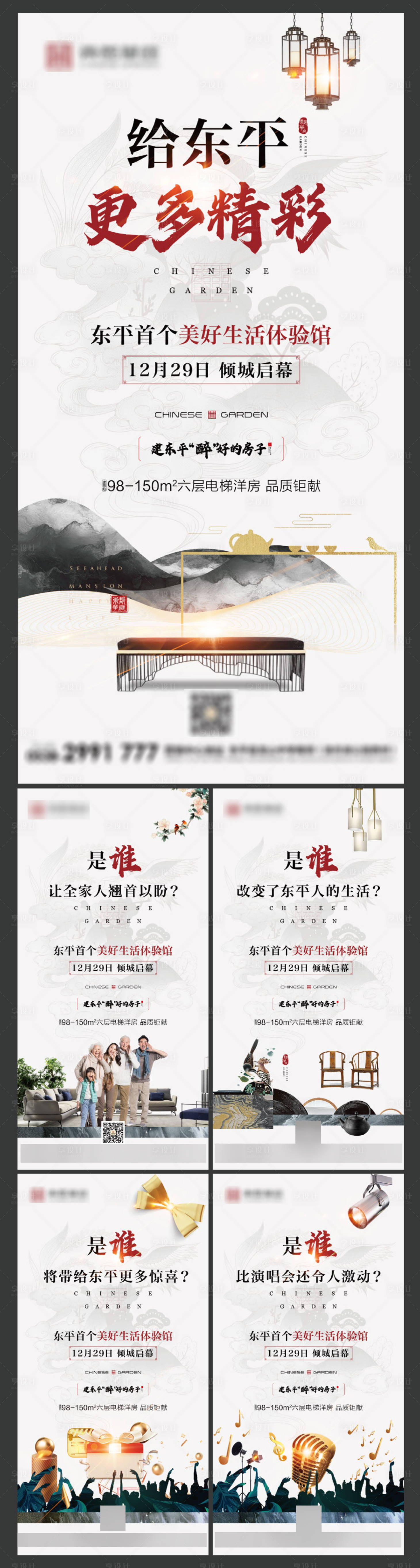 源文件下载【享设计】搜索编号：10560002284211206【地产悬念新中式刷屏海报】