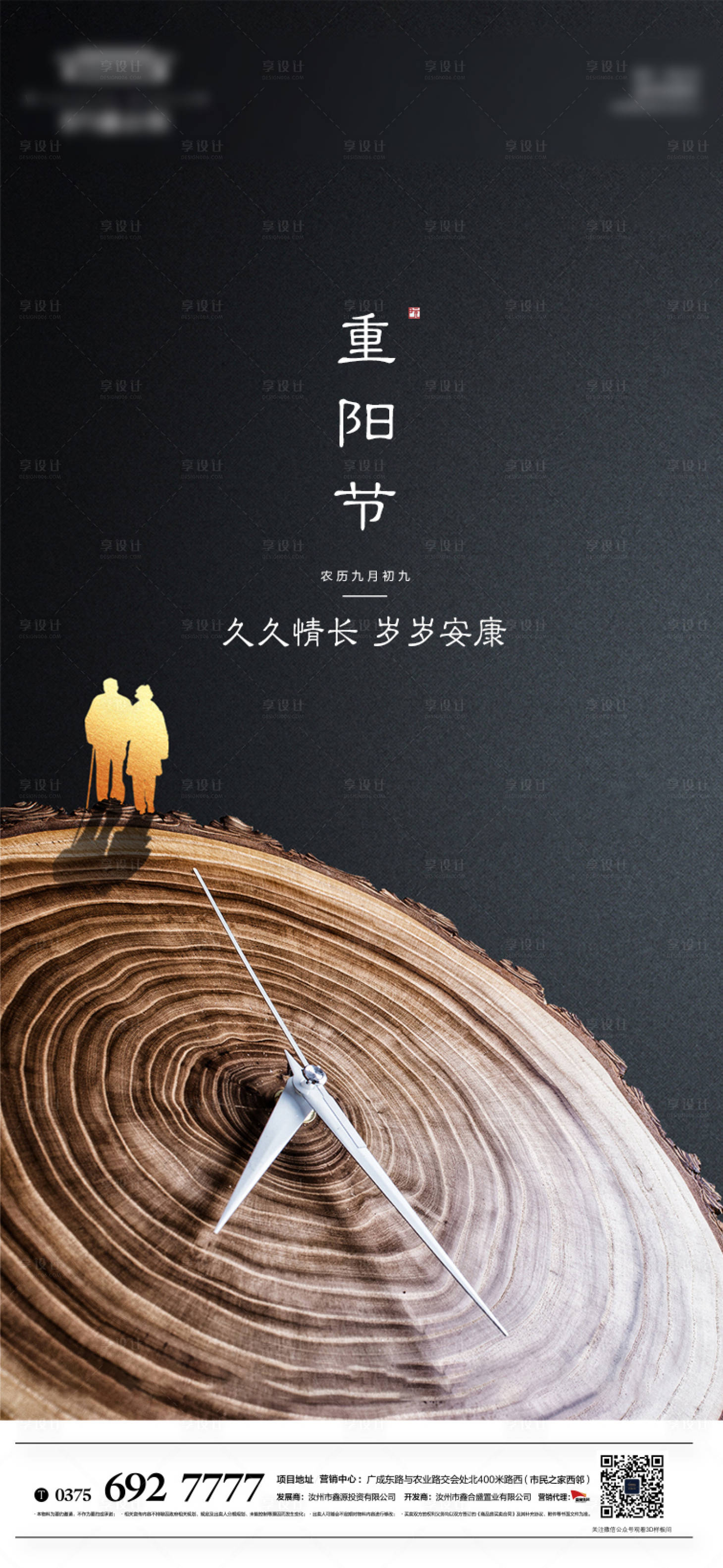 源文件下載【中式地產重陽節】編號：44970002270969259