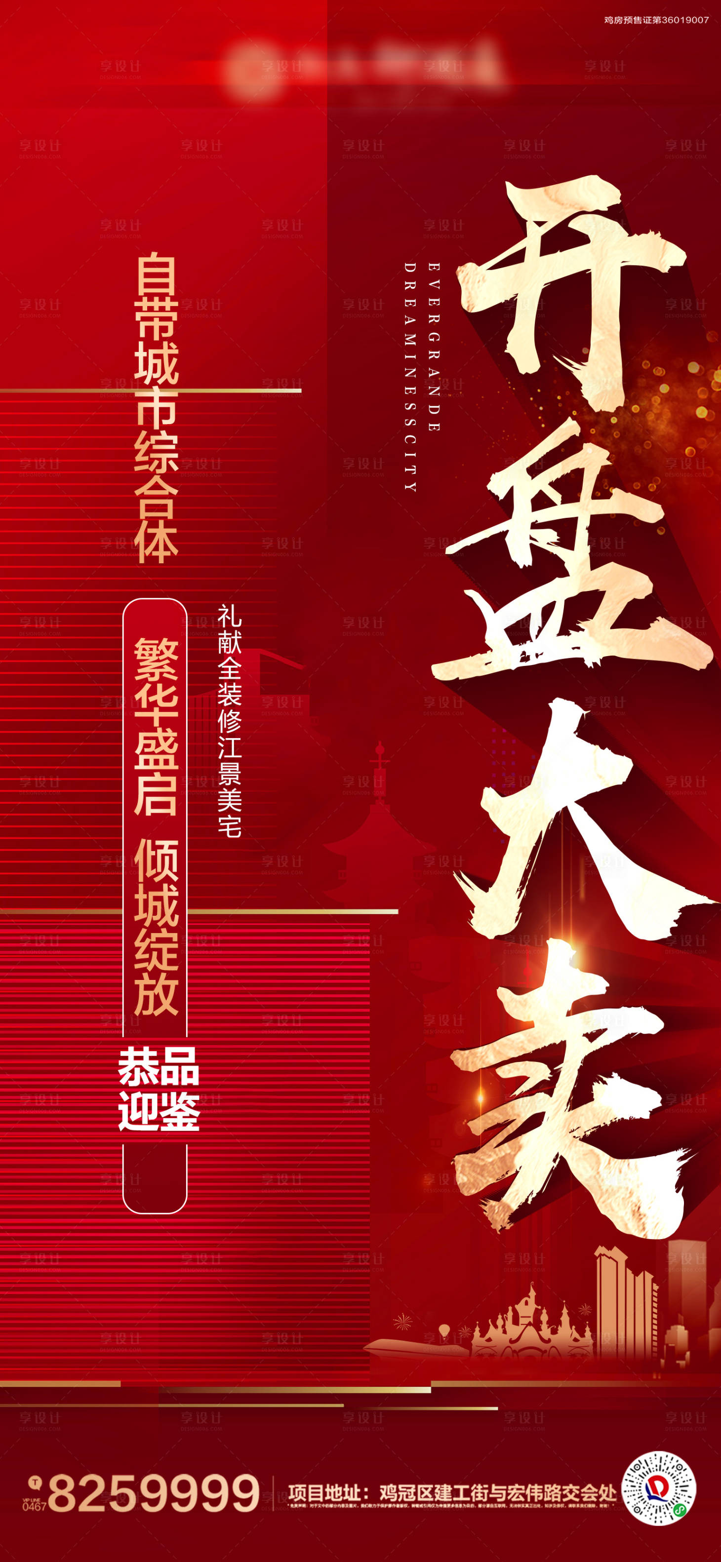 源文件下载【地产开盘大卖海报】编号：34000002203135533