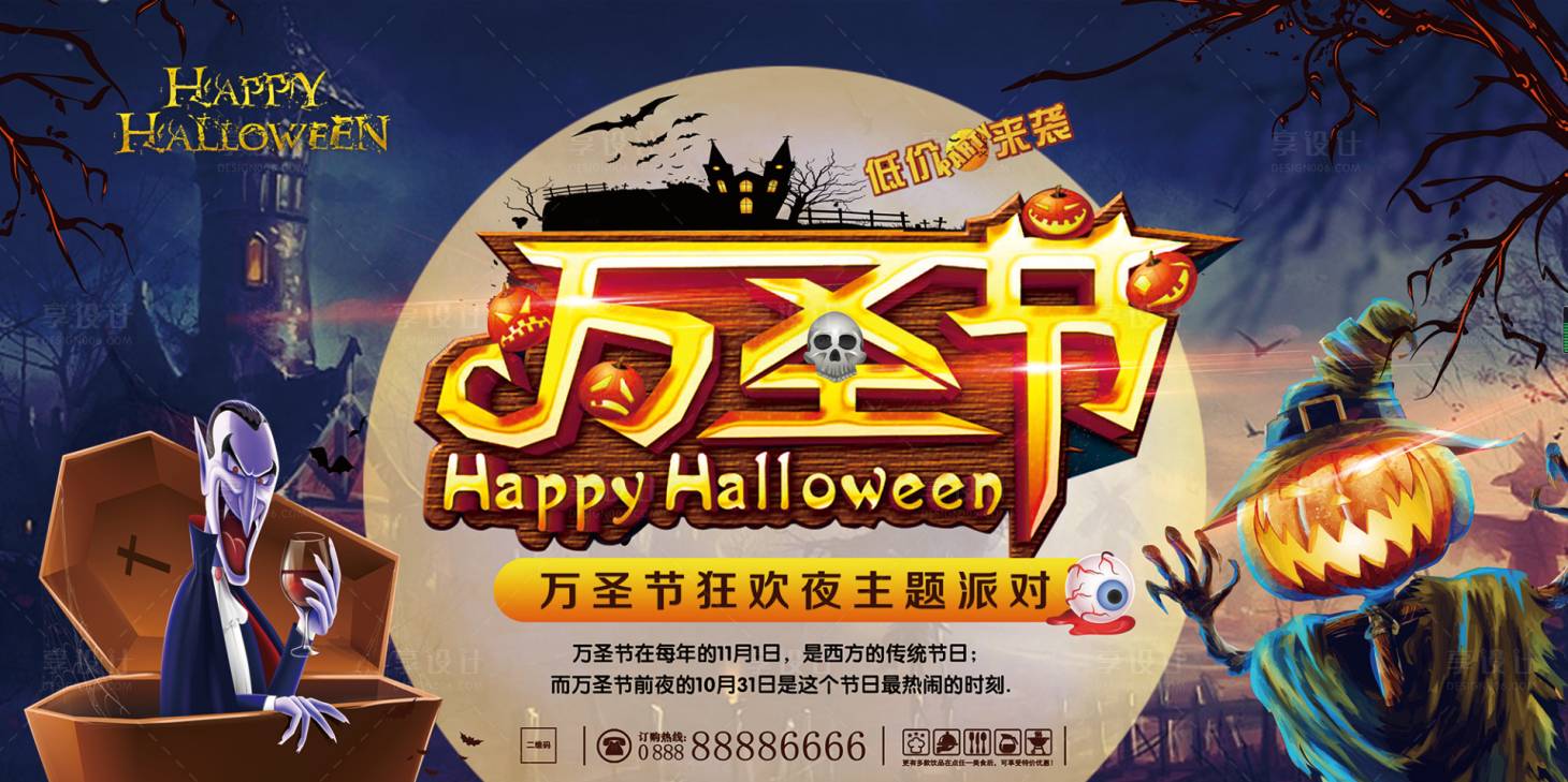源文件下载【万圣节活动背景板】编号：47990002361268517
