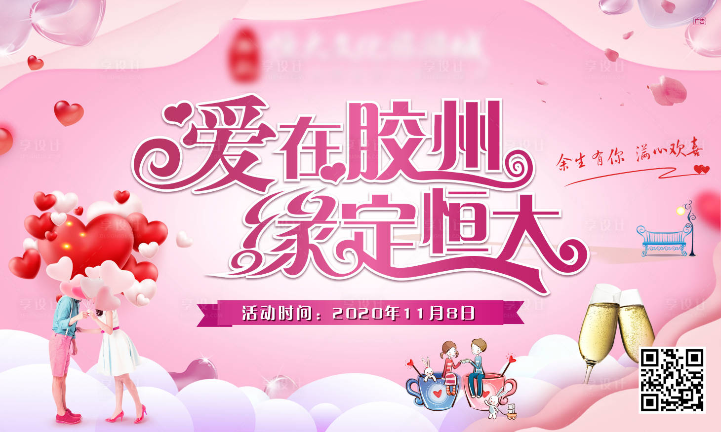 源文件下载【相亲会背景板】编号：79560002373735993