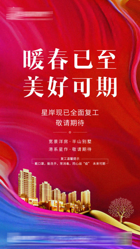源文件下載【紅色地產海報 熱銷 開盤】編號：97270002252461514
