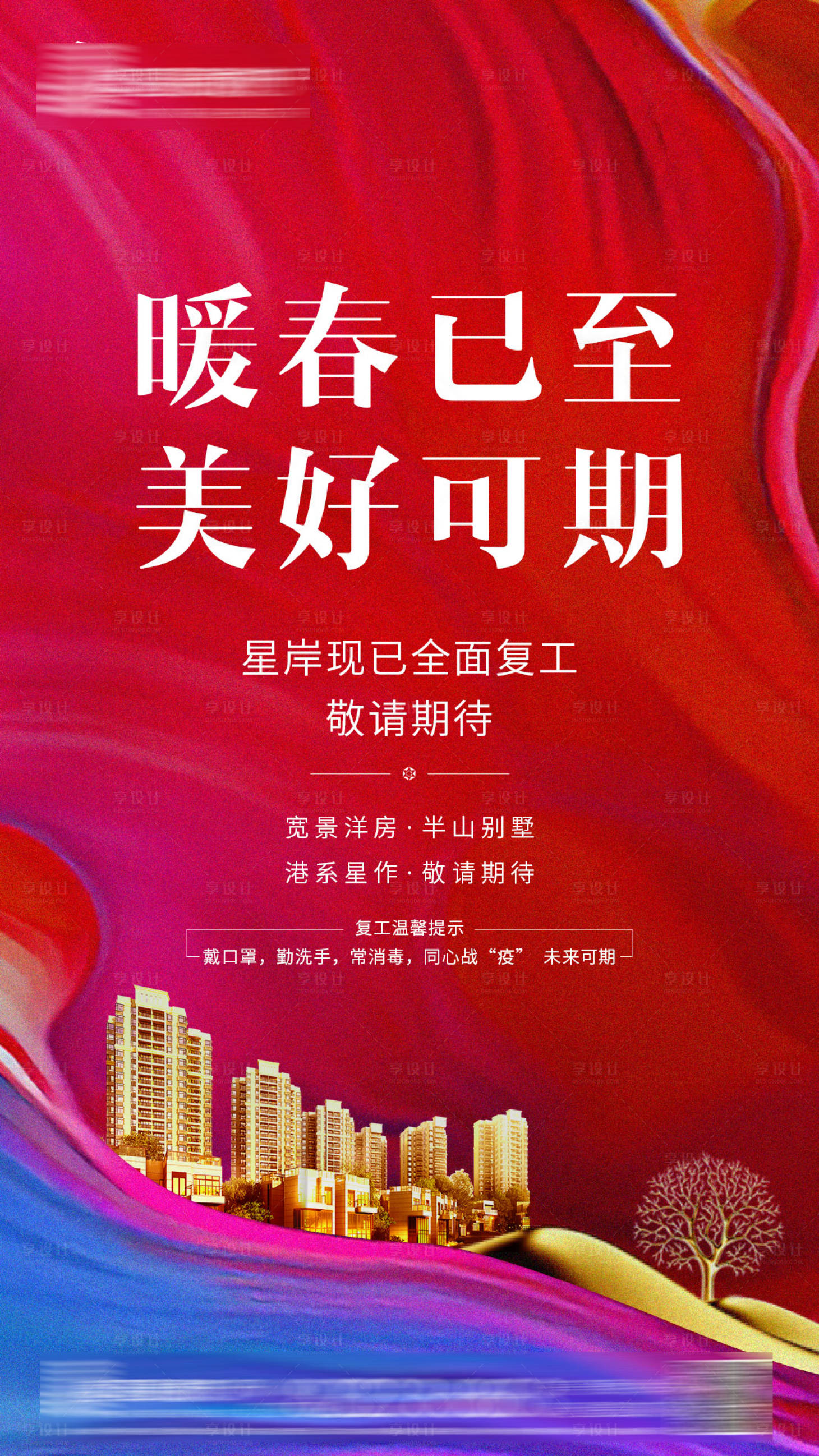 源文件下載【紅色地產海報 熱銷 開盤】編號：97270002252461514