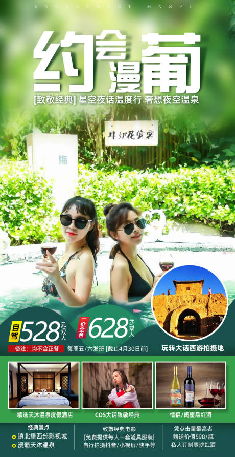 源文件下载【镇北堡西部影视城漫葡旅游海报】编号：64330002409718599