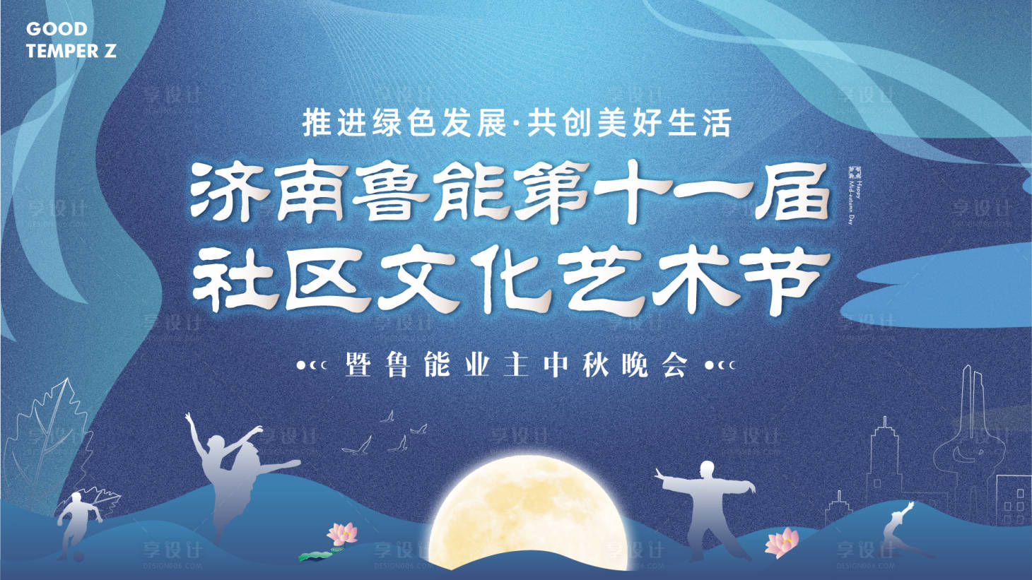 源文件下载【中秋艺术节晚会背景板】编号：10490002400061170