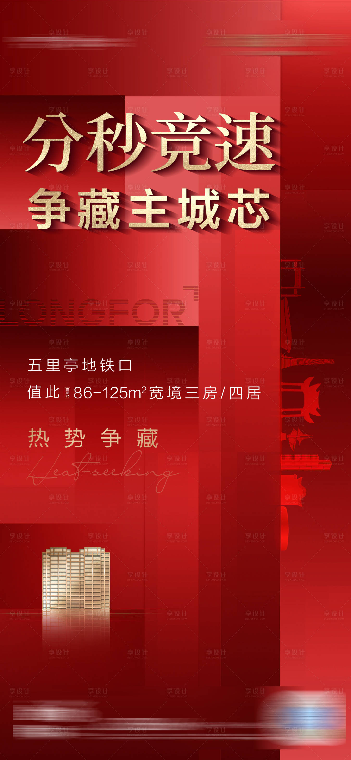 源文件下載【享設(shè)計】搜索編號：44020002272755098【熱銷海報】