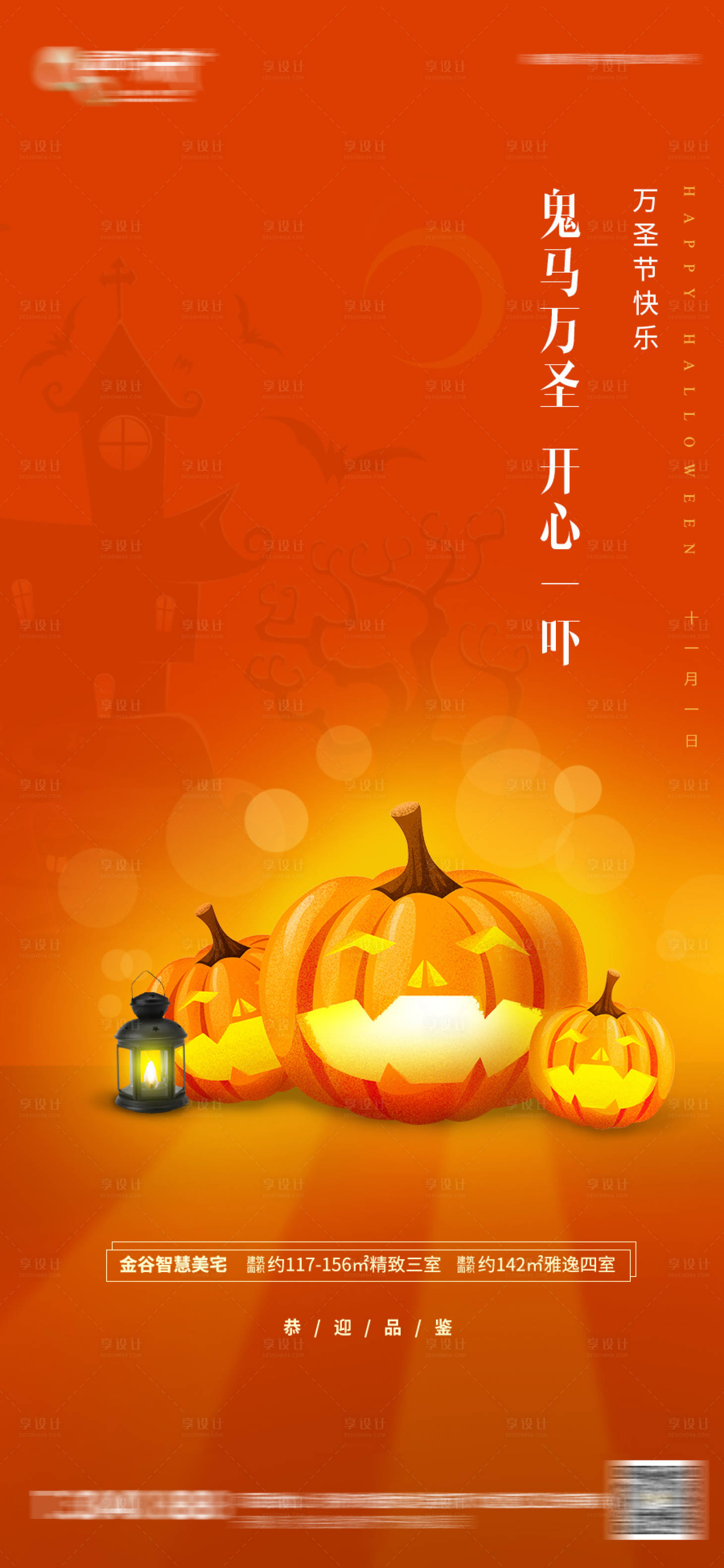 源文件下載【享設計】搜索編號：41900000422575264【地產萬圣節節日海報】