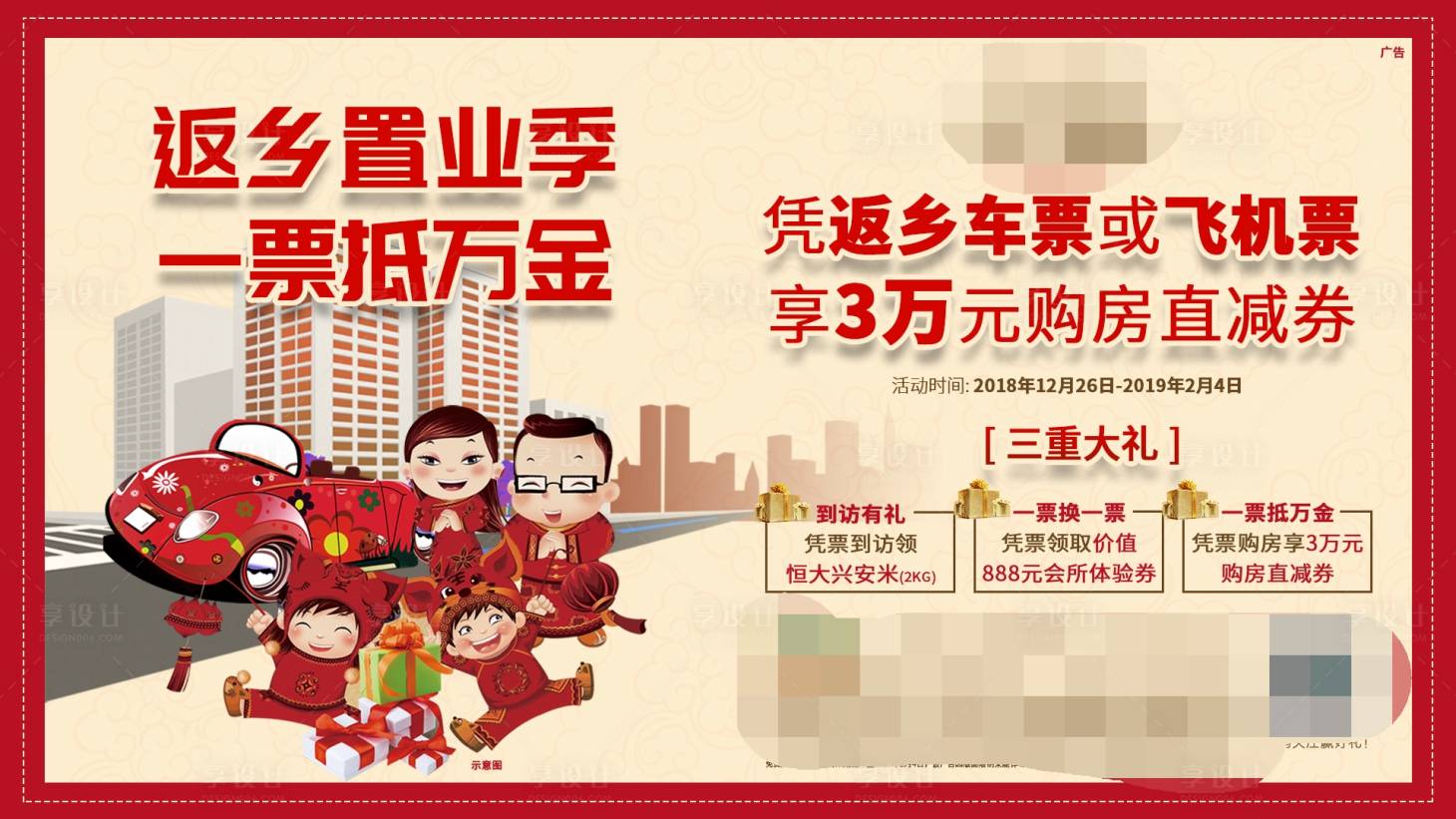 源文件下載【返鄉(xiāng)置業(yè)三重禮刷屏】編號：73010002359353123