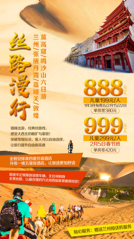 源文件下载【享设计】搜索编号：51680002384432826【丝路莫高窟鸣沙山丹霞敦煌旅游海报】