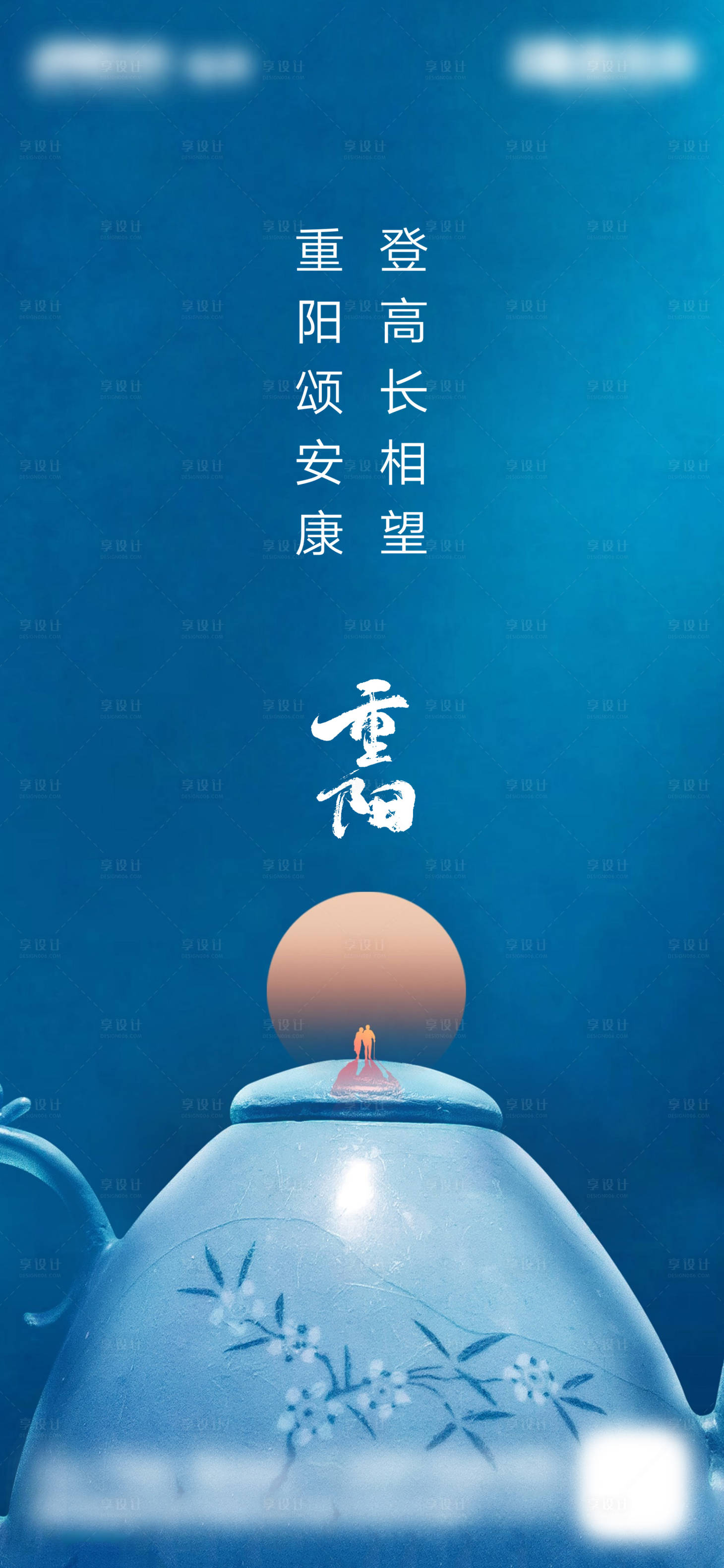 源文件下載【享設計】搜索編號：19930002237885027【房地產重陽節節日微信刷屏單張】