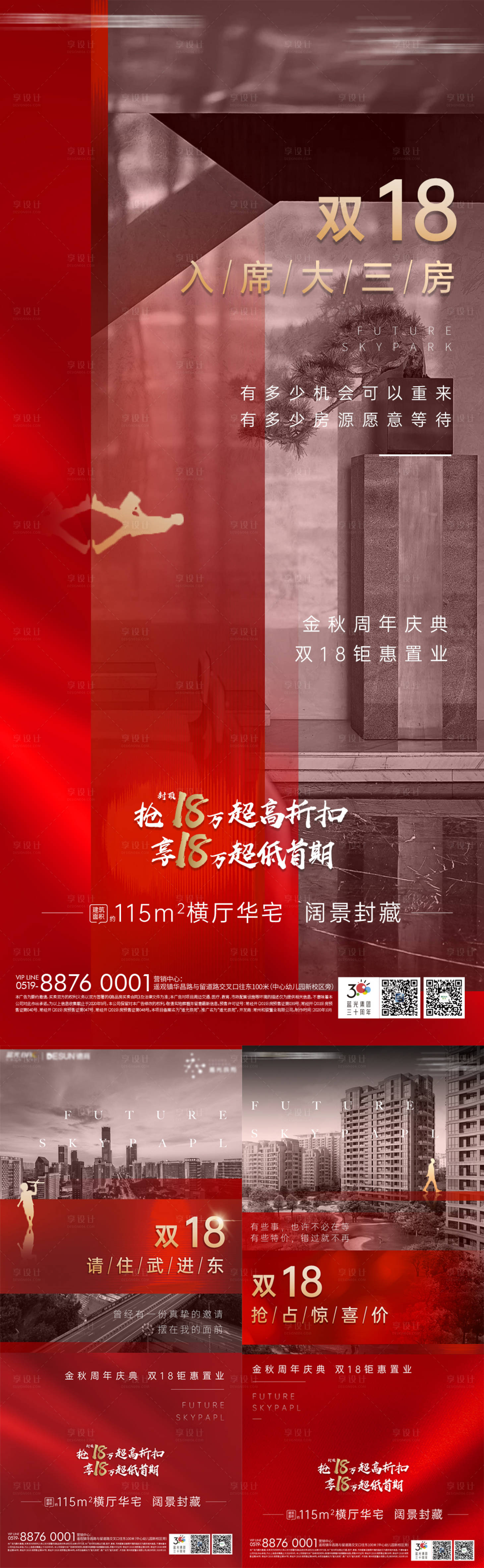 源文件下載【享設(shè)計】搜索編號：14690002292634780【雙18熱銷紅金刷屏海報】