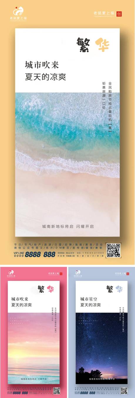 源文件下载【现代清新地产系列海报】编号：83470002149391033