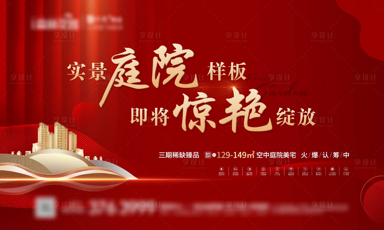 源文件下载【享设计】搜索编号：62770002214554357【地产】