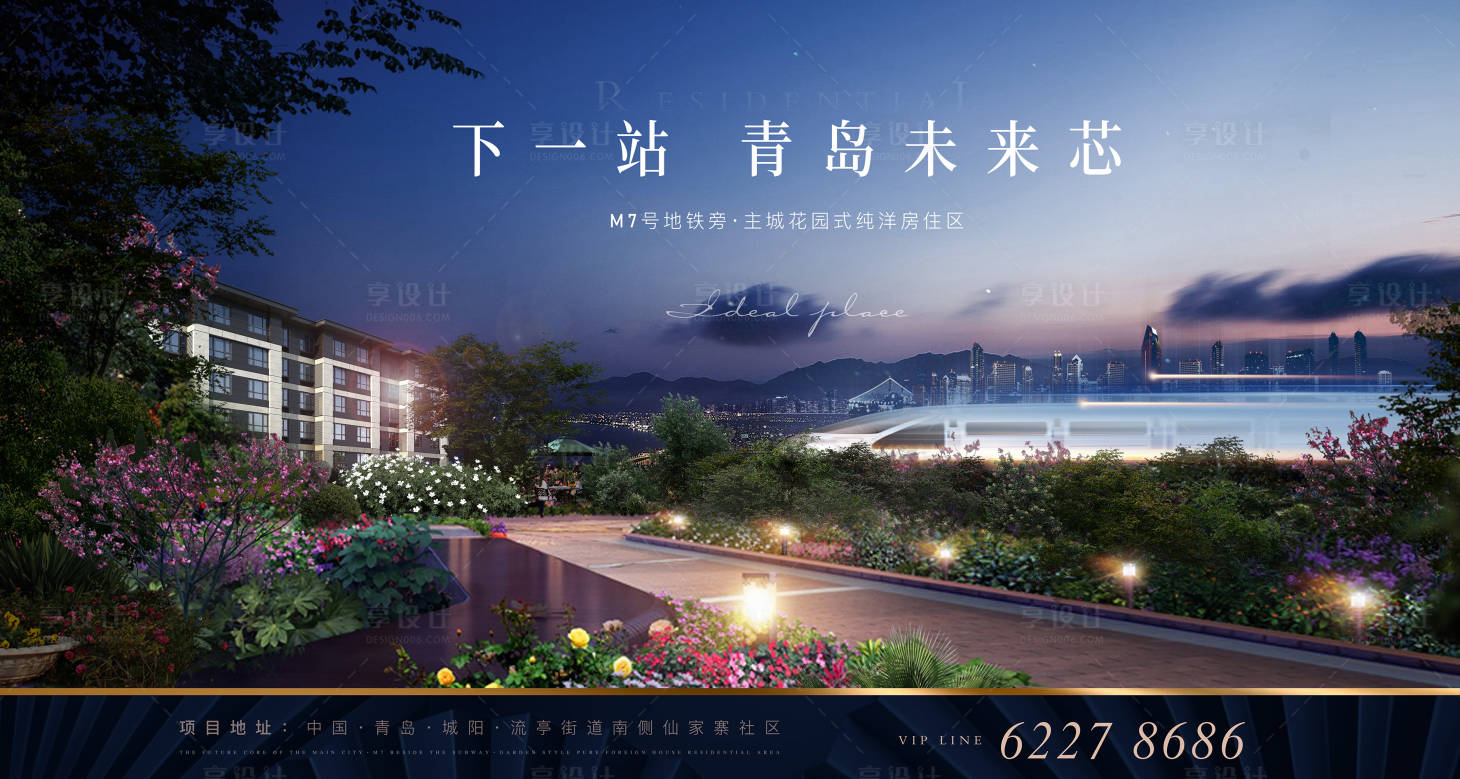 源文件下載【享設(shè)計】搜索編號：96730002201925610【地產(chǎn)山海低密洋房海報】