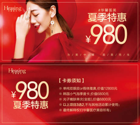 源文件下载【医美整形人物红金活动券】编号：70470002178713767