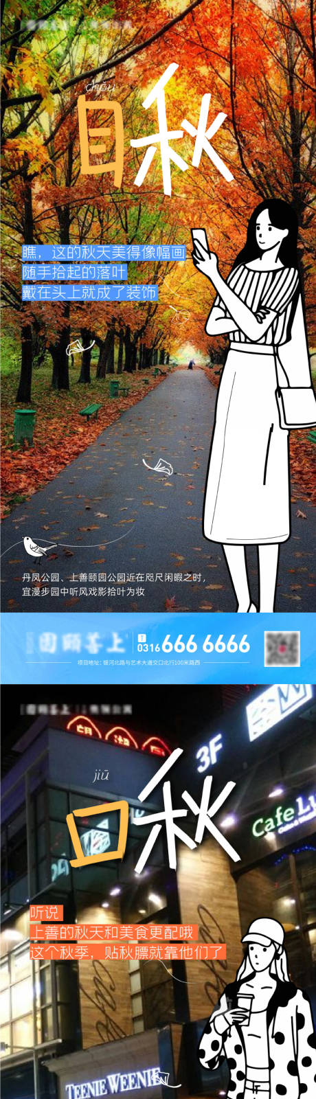 源文件下载【地产秋天价值点系列海报  】编号：43570002420135712