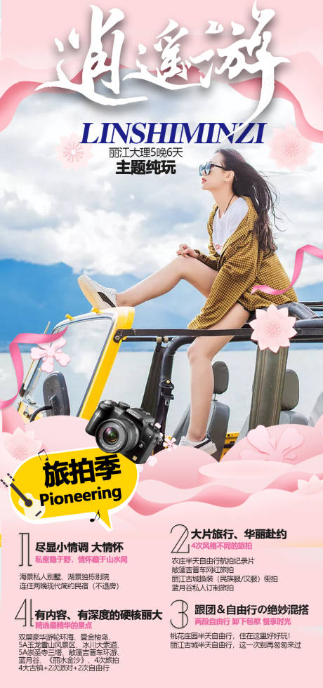 源文件下载【旅游海报模板】编号：33560002226371806