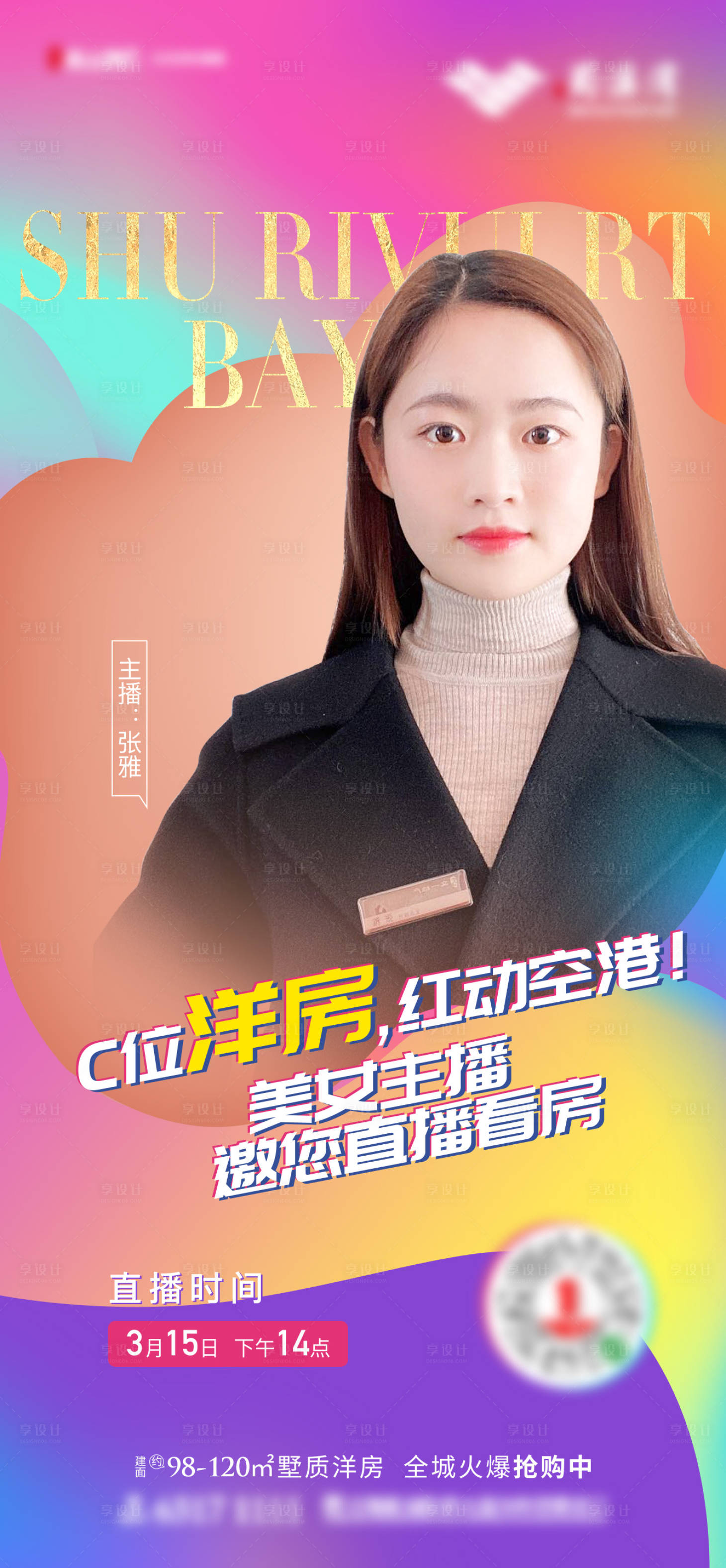 源文件下载【直播买房海报】编号：29100002390779768