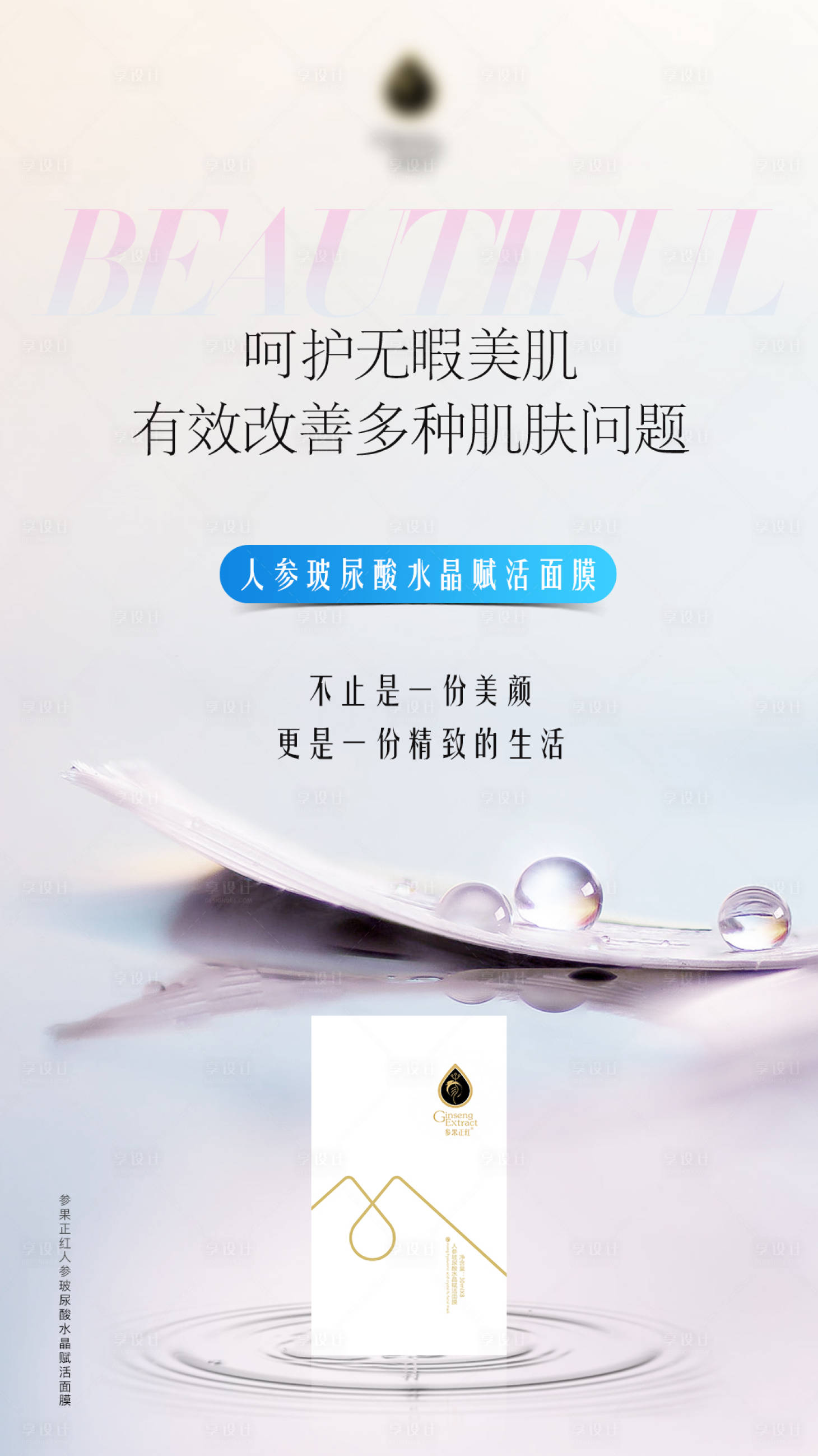 源文件下载【享设计】搜索编号：88560002201941335【护肤产品创意产品海报】