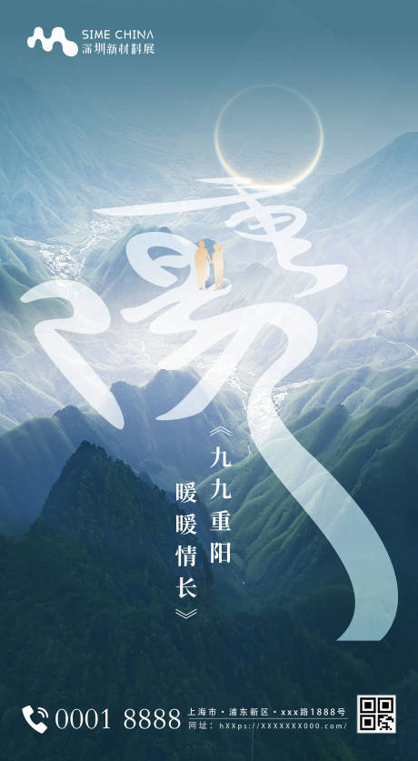 源文件下载【重阳节招商海报】编号：98890002314272322