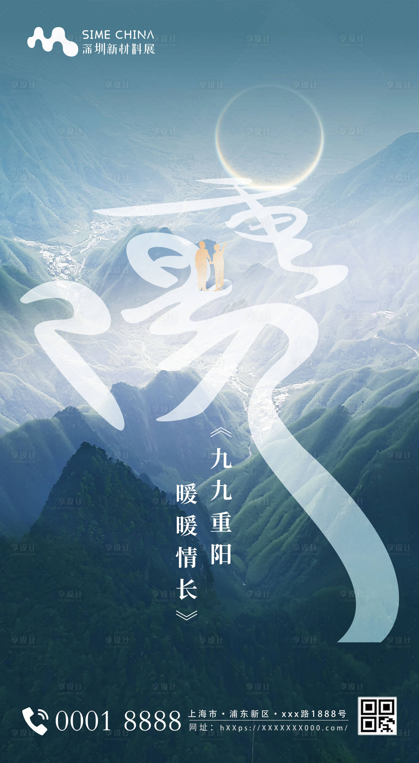 源文件下载【享设计】搜索编号：98890002314272322【重阳节招商海报】