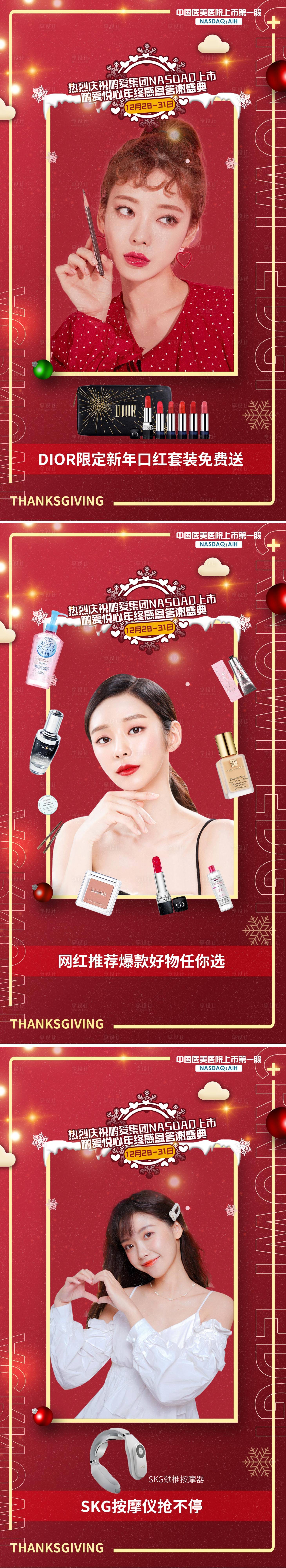 源文件下載【醫美年終朋友圈禮品海報設計】編號：92160002190427736