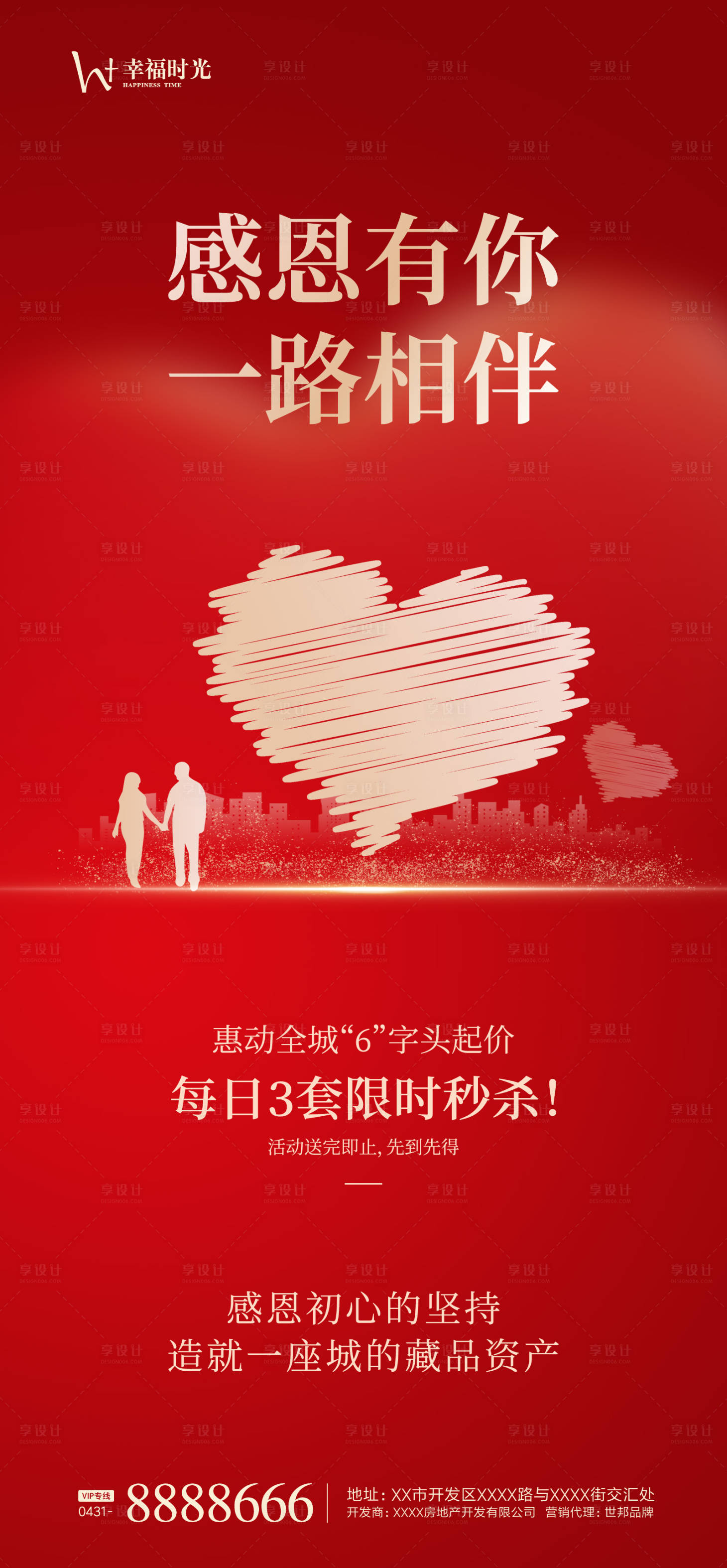 源文件下载【地产感恩节海报】编号：22790002413113365