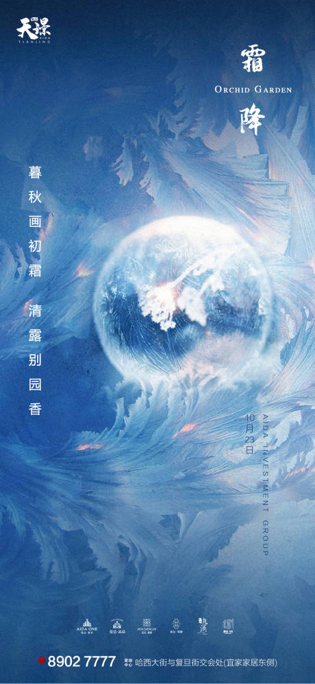源文件下载【霜降冰霜唯美纹理海报】编号：11930002160891448