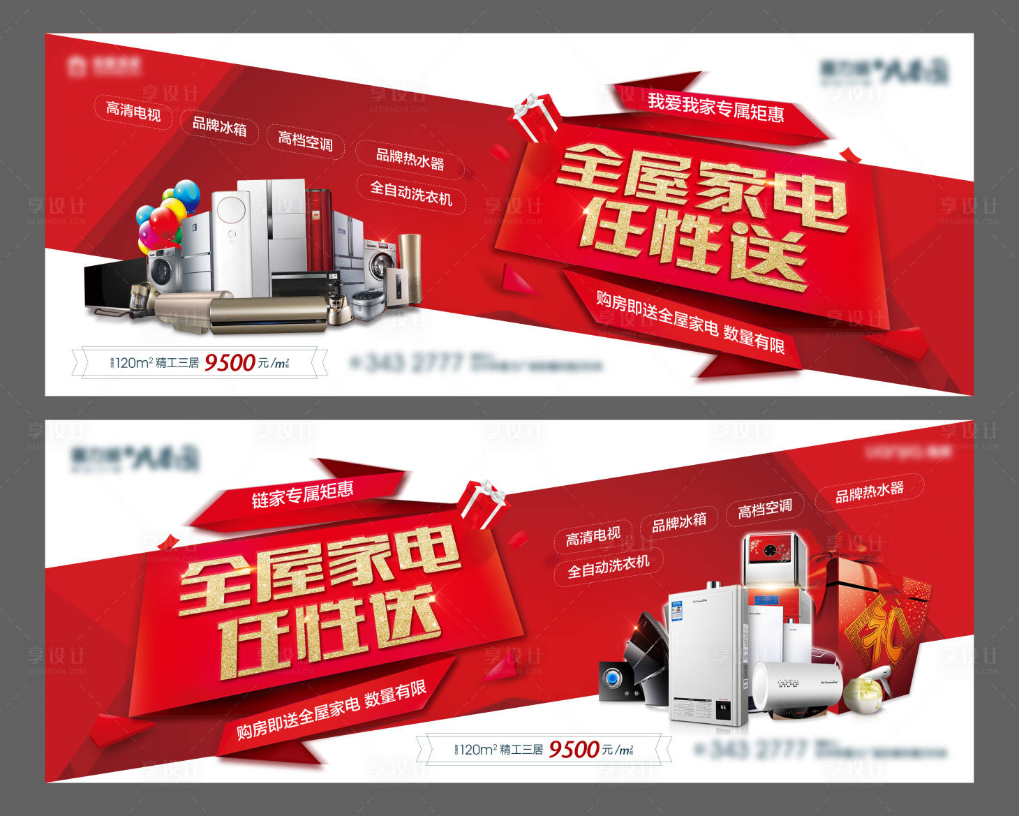 源文件下載【享設(shè)計(jì)】搜索編號(hào)：78010002224789087【地產(chǎn)紅色促銷特價(jià)房源家電微信海報(bào)】