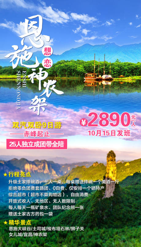 源文件下载【恩施旅游海报】编号：96730002190379121