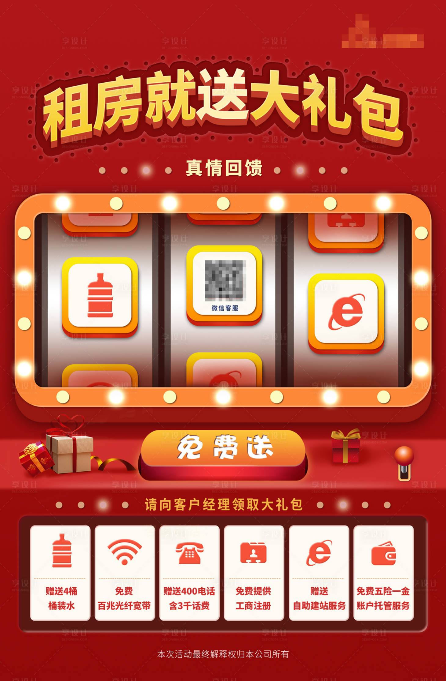 源文件下载【租房大礼包游戏机海报】编号：76310002274121887