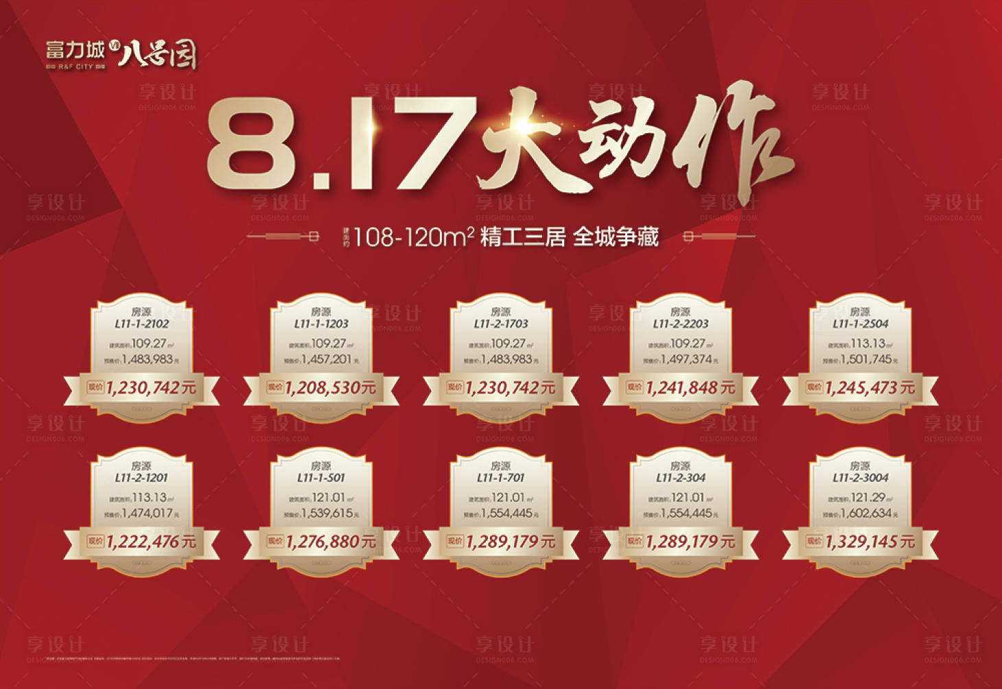 源文件下载【享设计】搜索编号：82720002224366573【地产红色促销特价房源微信海报】