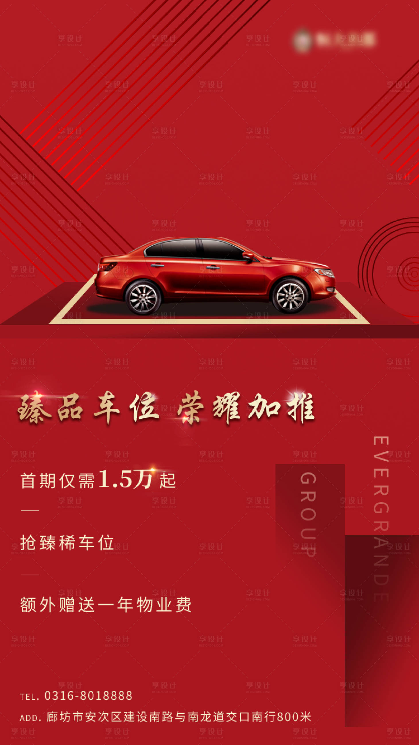 源文件下载【车位海报】编号：84980002318633845