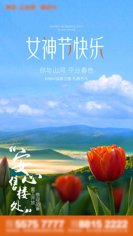 源文件下载【女神节微信海报】编号：27090002345595256
