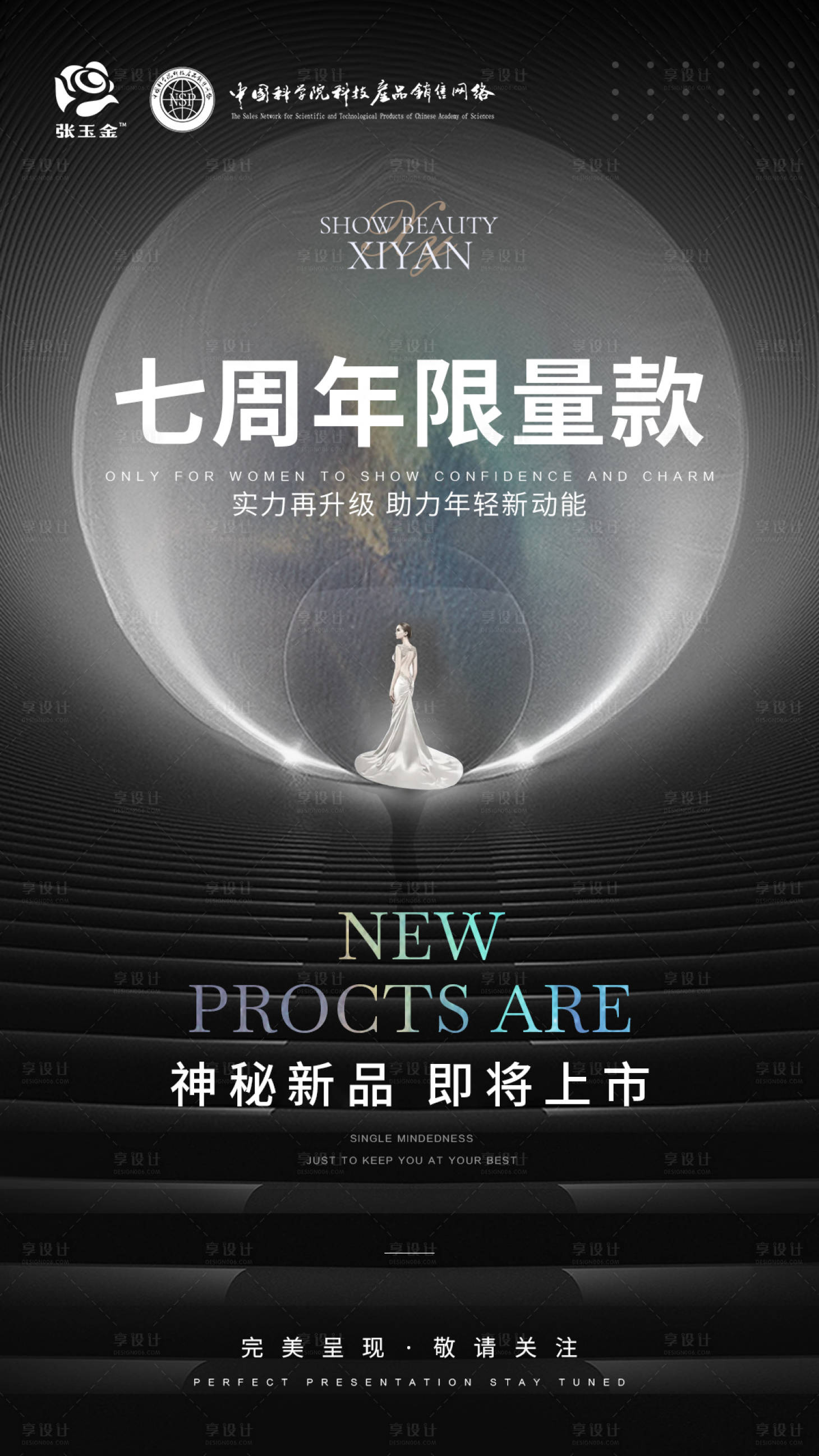 源文件下载【享设计】搜索编号：39990002163378535【新品上市海报】