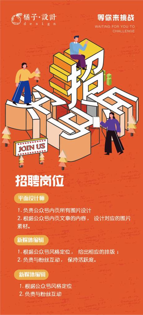 源文件下载【企业2.5D招聘海报】编号：85030002299492882