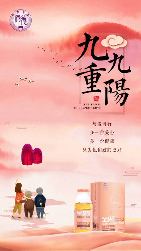 源文件下载【享设计】搜索编号：55060002365414024【重阳节海报】
