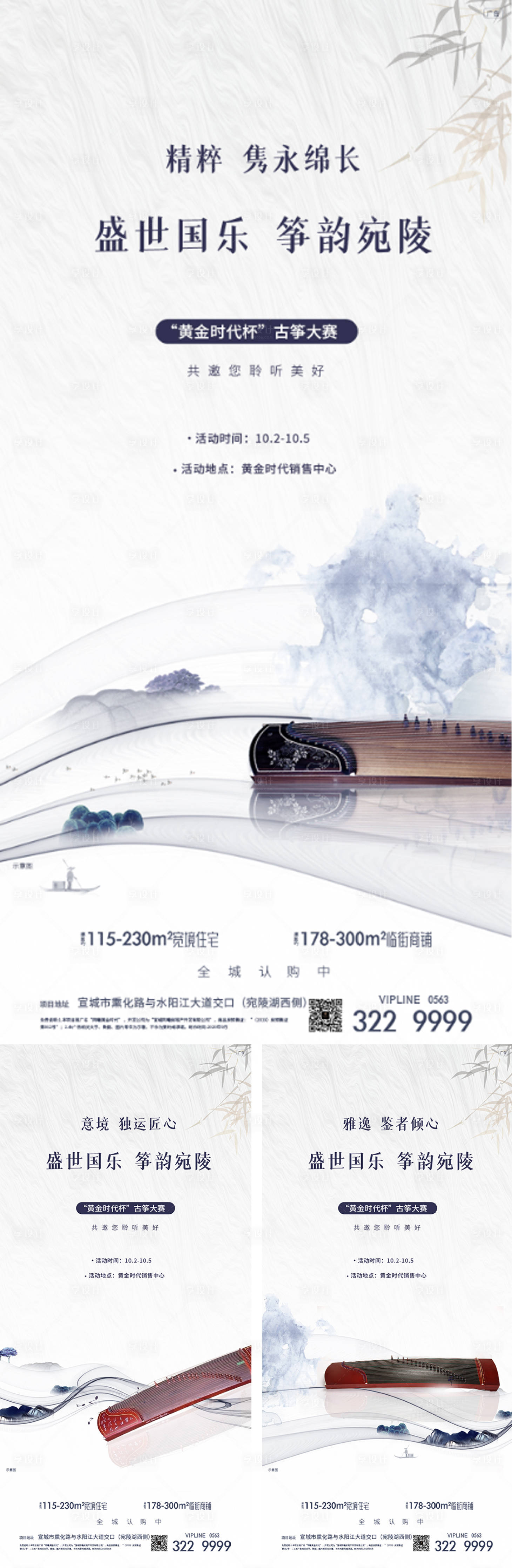 源文件下载【享设计】搜索编号：70500002247304318【古筝活动系列稿】