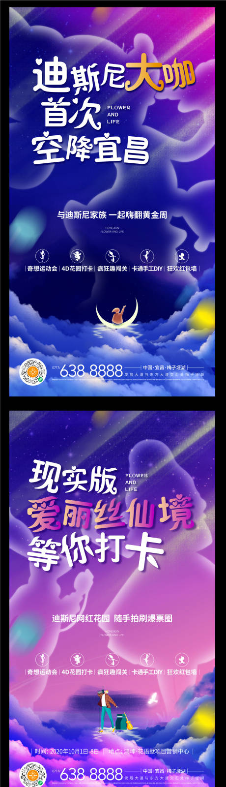 源文件下载【迪士尼嘉年华神秘人物活动海报】编号：88850002173497945