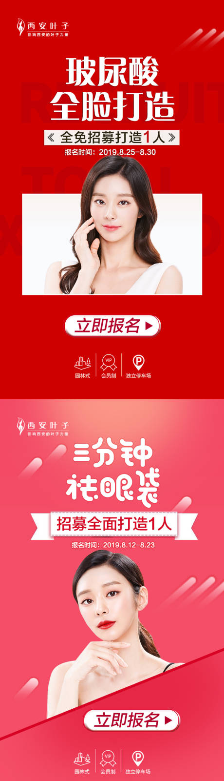 源文件下載【享設計】搜索編號：92260002387961096【醫(yī)美代言人招募】